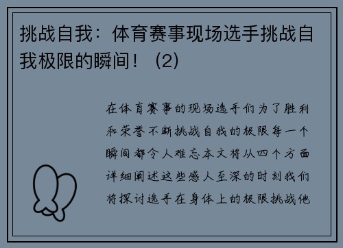 挑战自我：体育赛事现场选手挑战自我极限的瞬间！ (2)